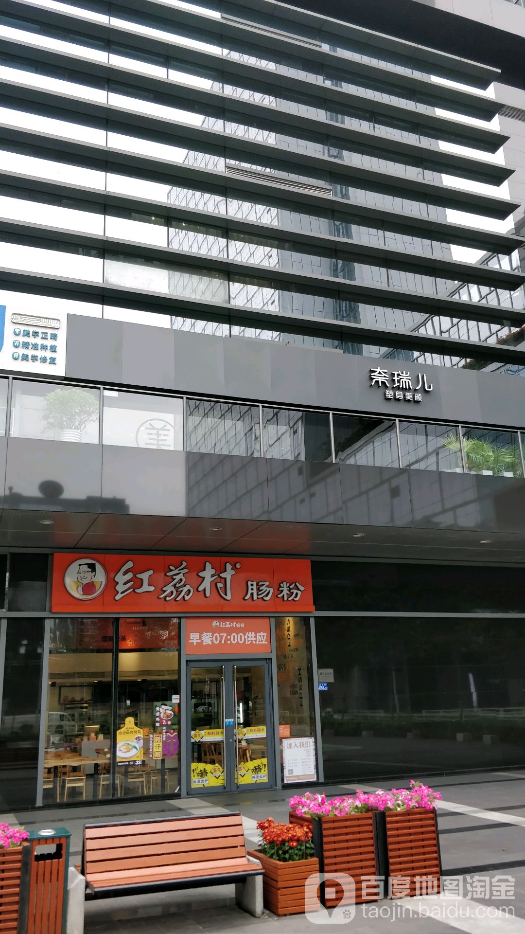 红荔村肠粉王(卓越时代广场店)