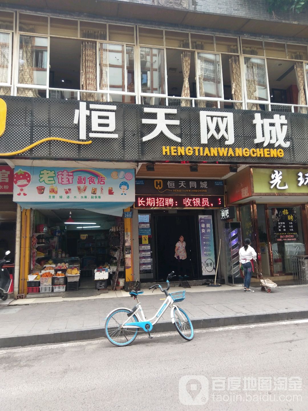 恒天点竞(农校街店)