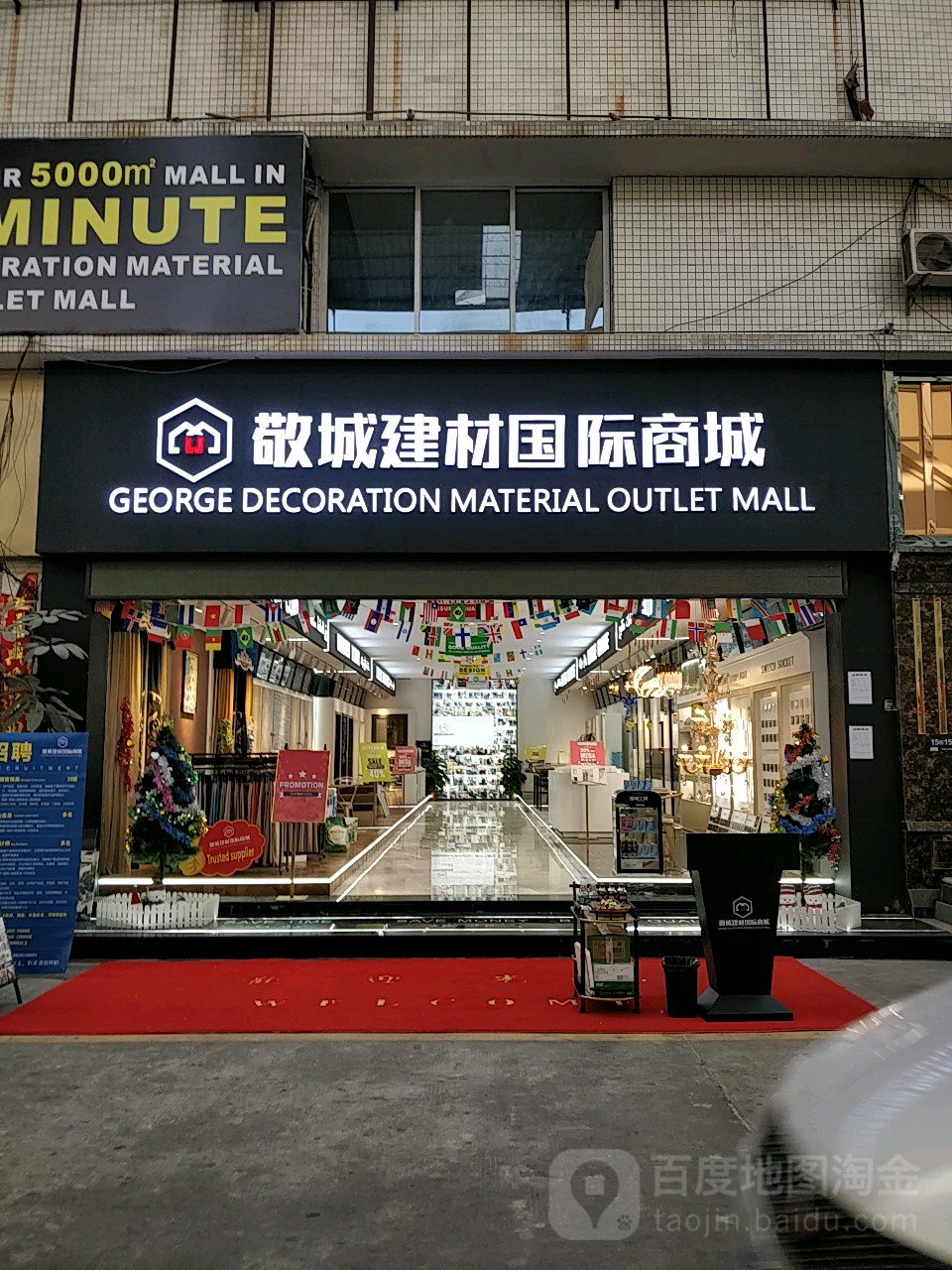 敬城建材国际商城