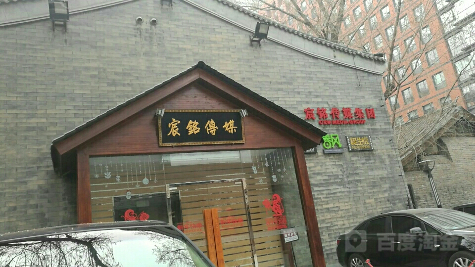 宸铭传媒集团