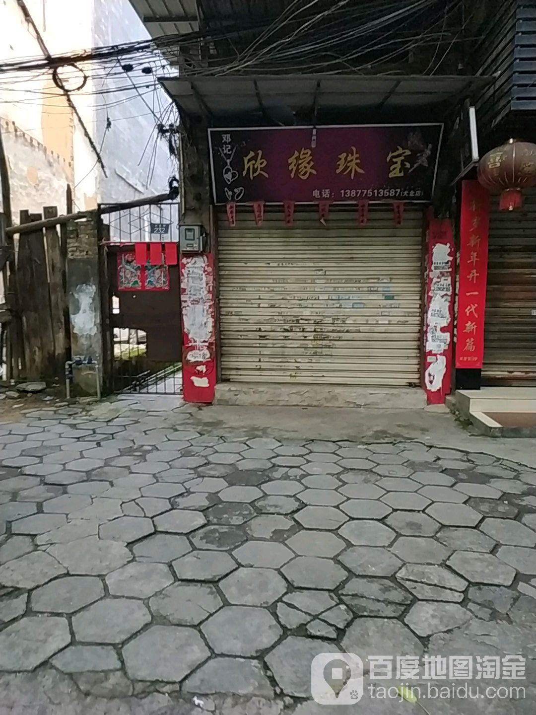 邓记欣缘珠宝
