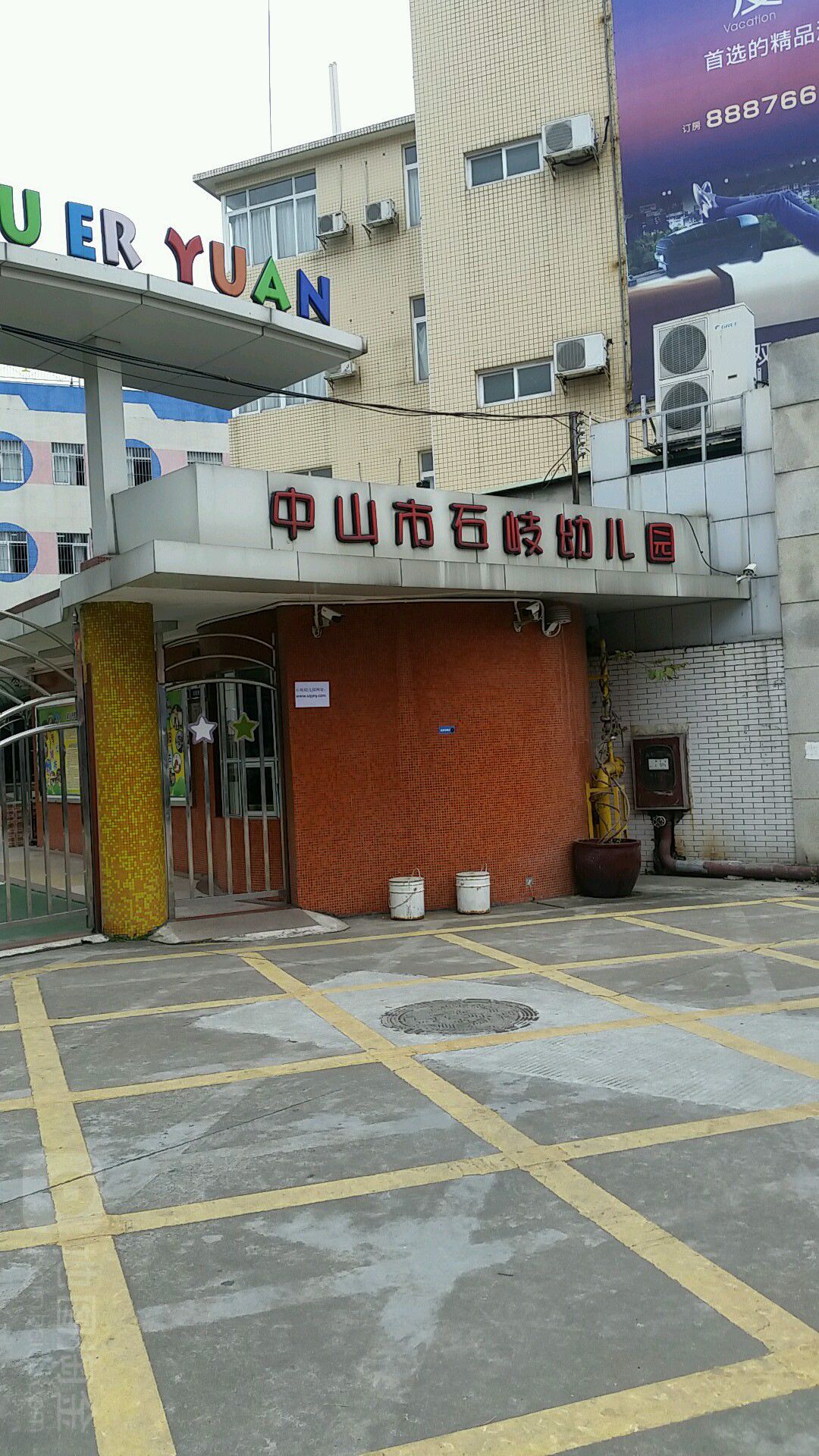 中山市石岐幼儿园