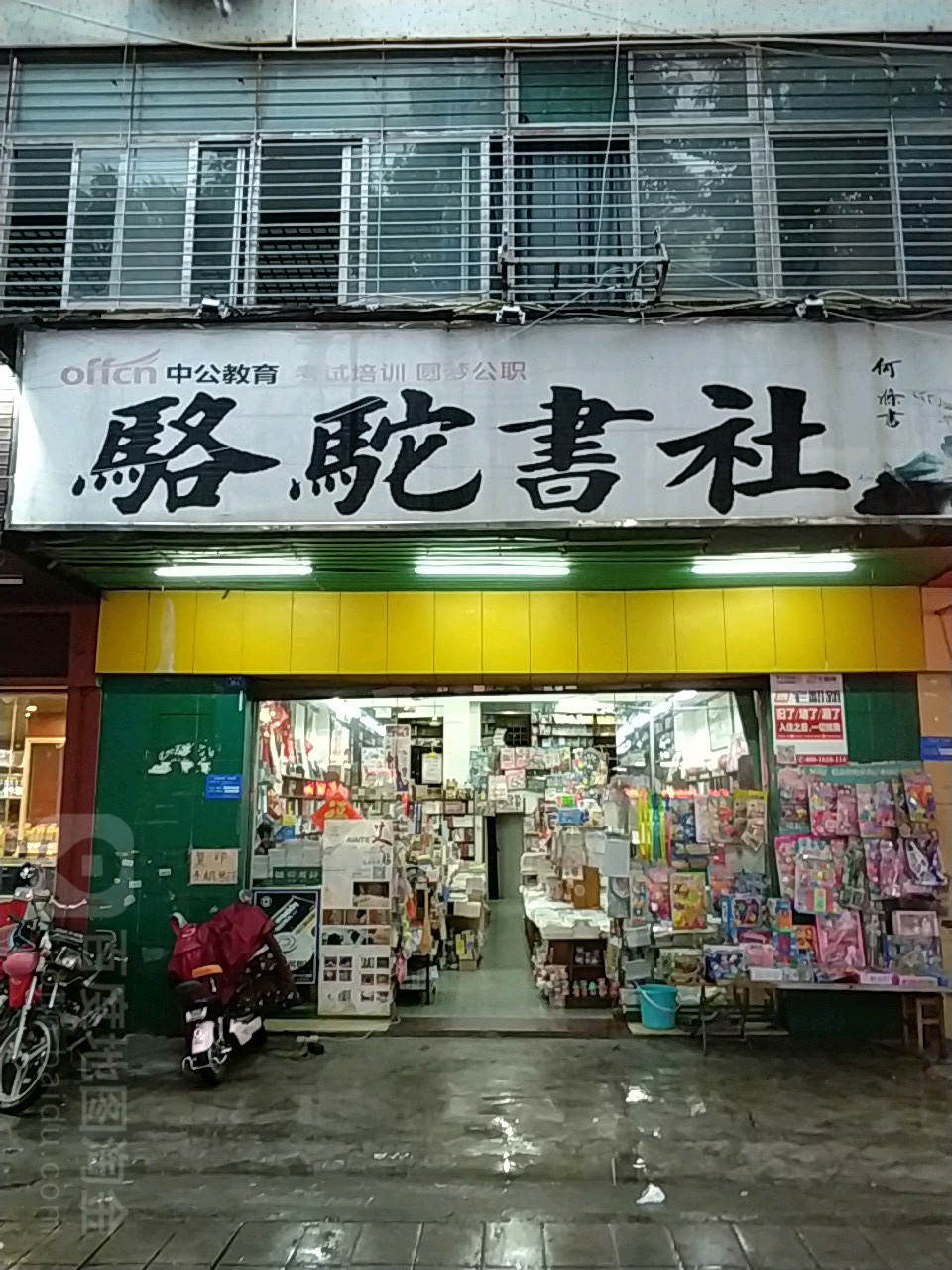 骆驼书社(麦地南路店)