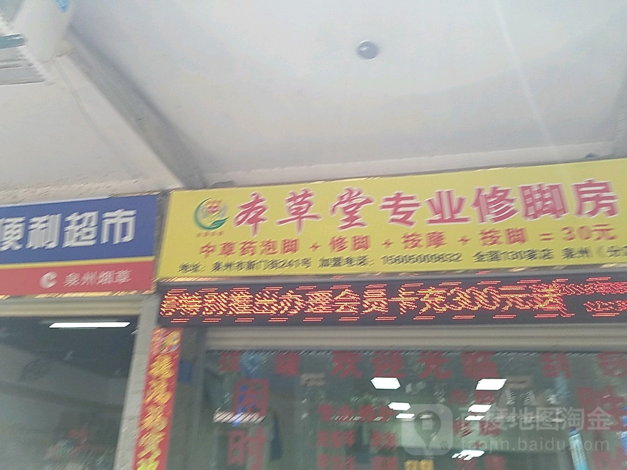 本草堂专业修房(泉州分店)