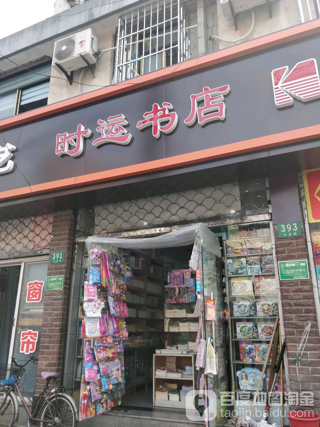 时运书店(甘泉路店)
