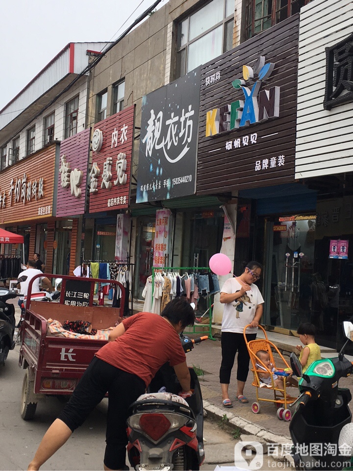靓衣服坊(新建街店)