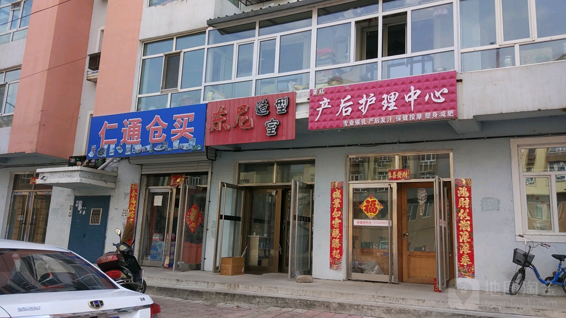 仁通仓买