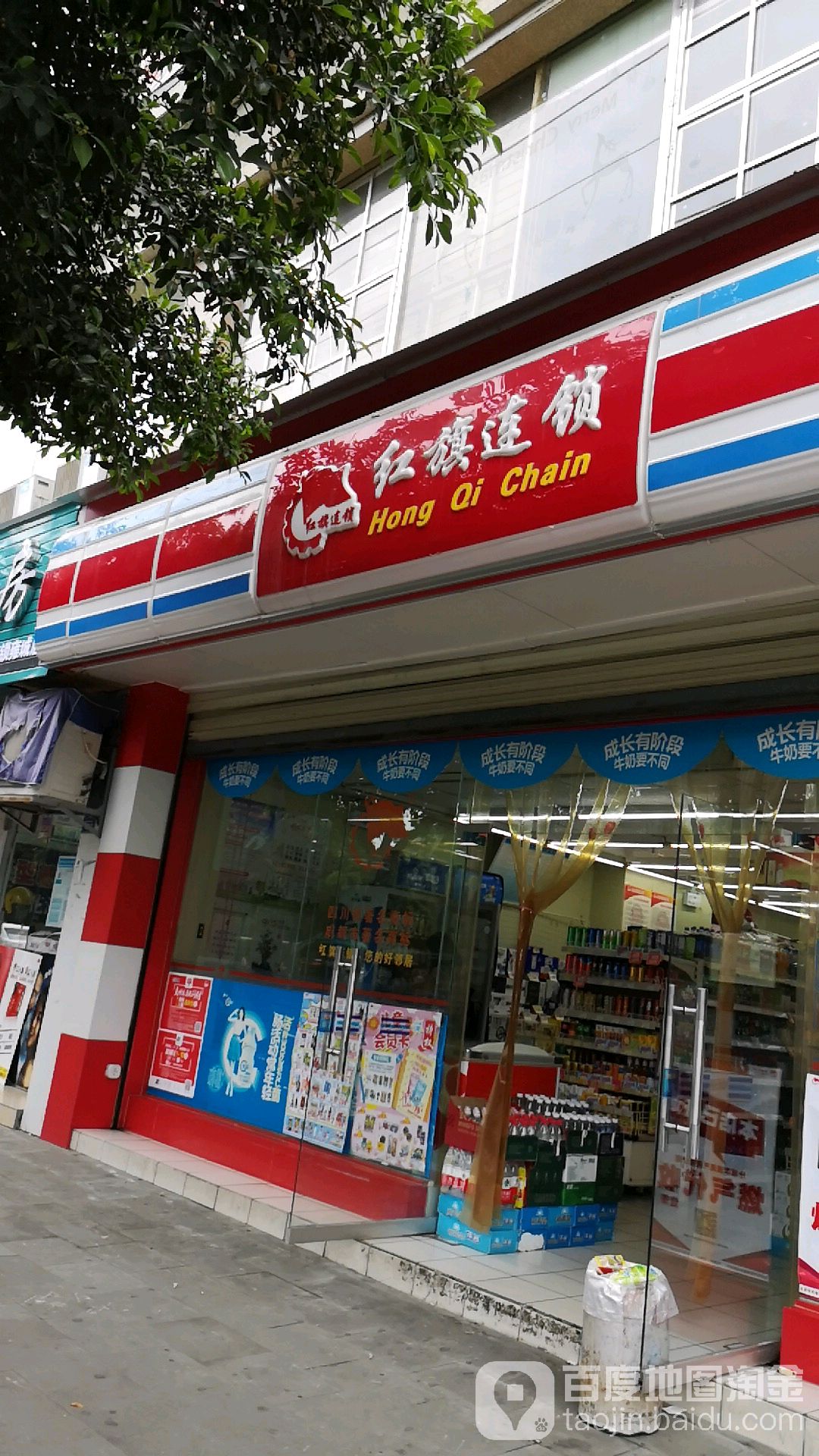 红旗连锁便利店(龙祥·凤凰城店)
