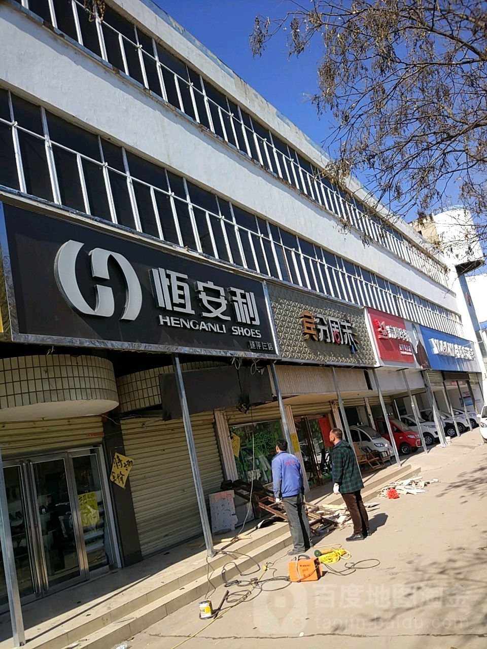 遂平县恒安利(遂平三店)