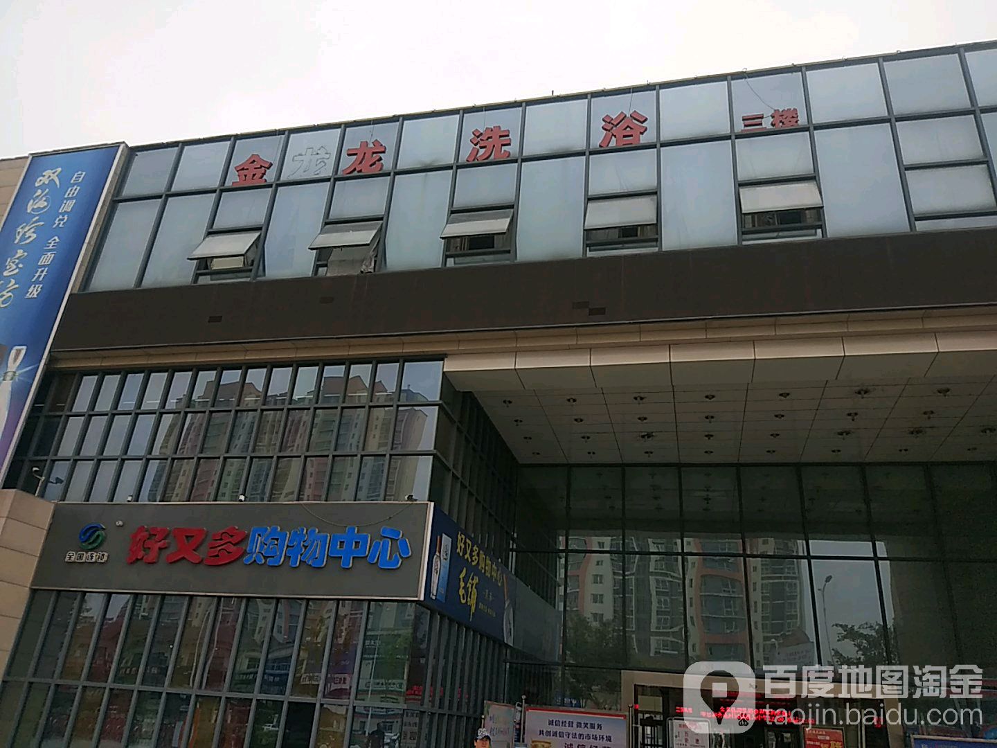 金隆洗浴