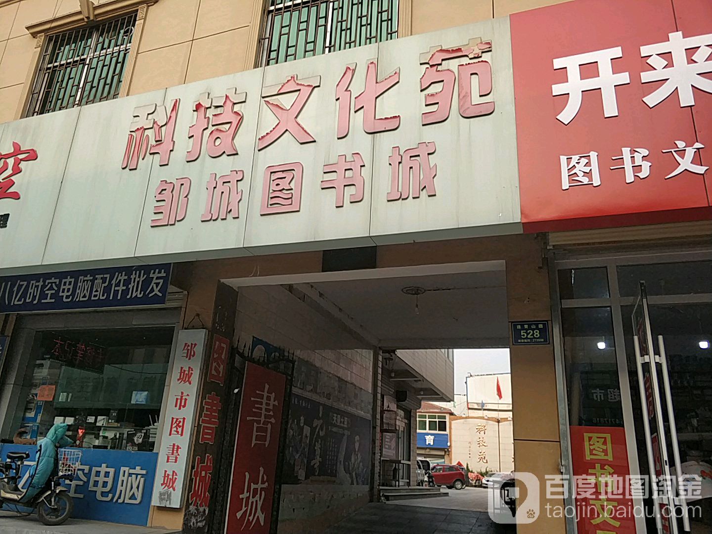 荣城图书城