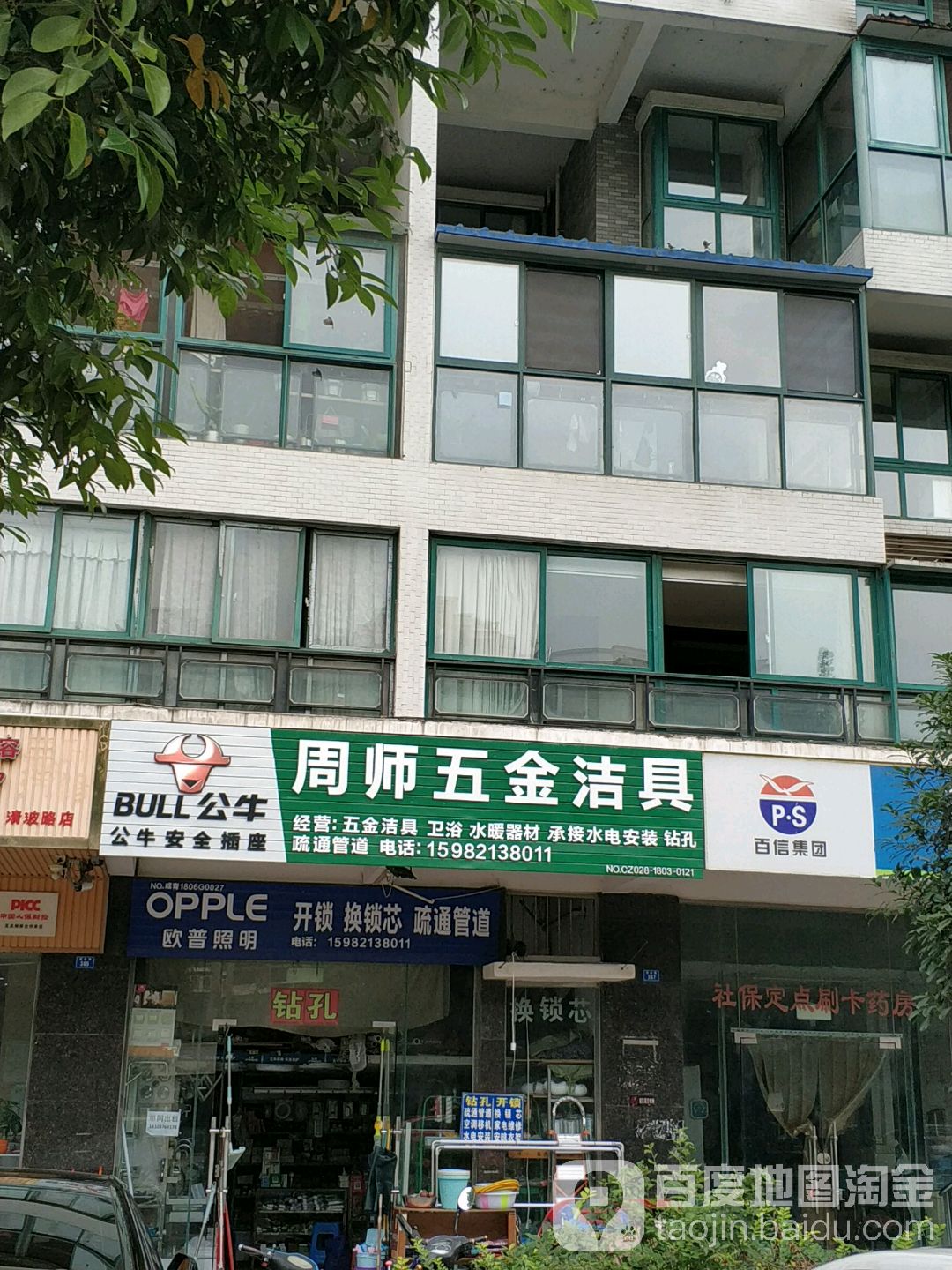 周师五金洁具(金沙愉景二期店)