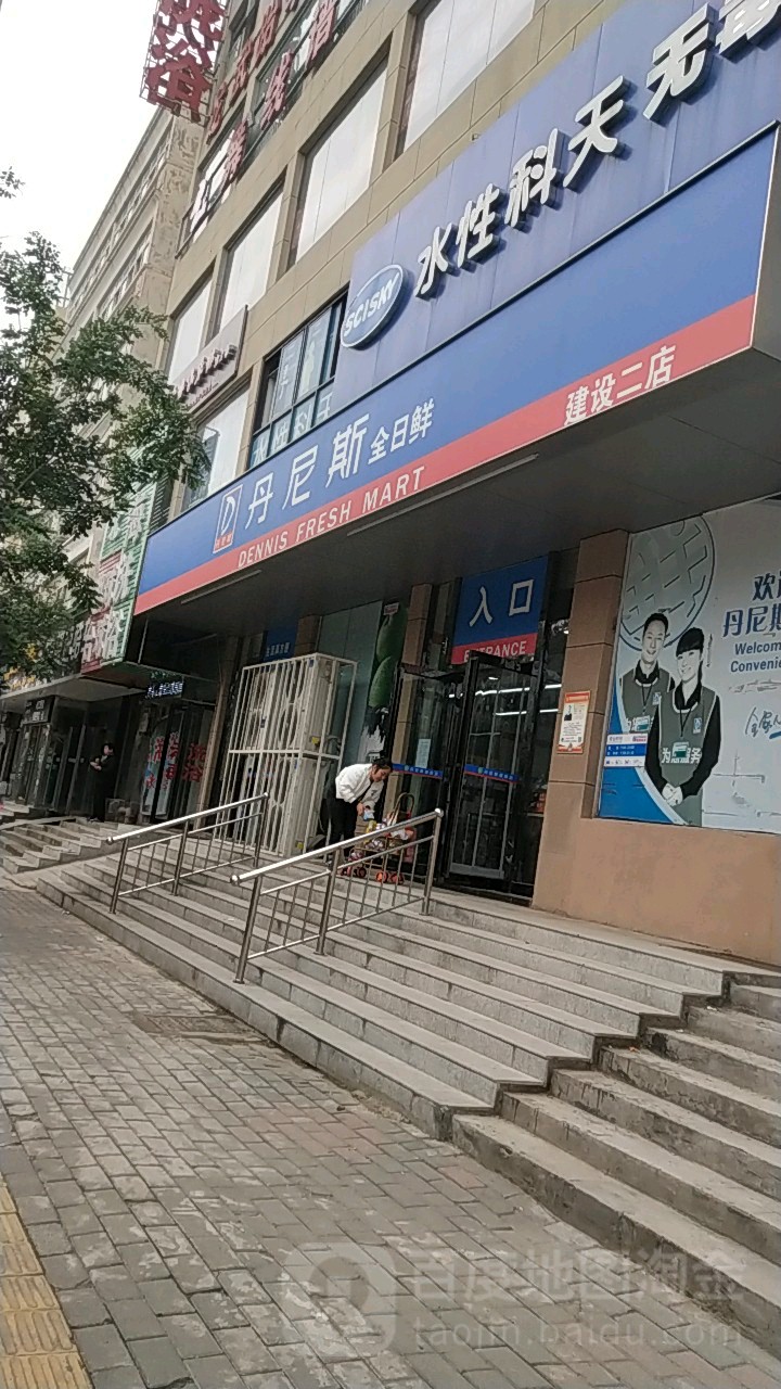 中牟县丹尼斯全日鲜(建设二店)