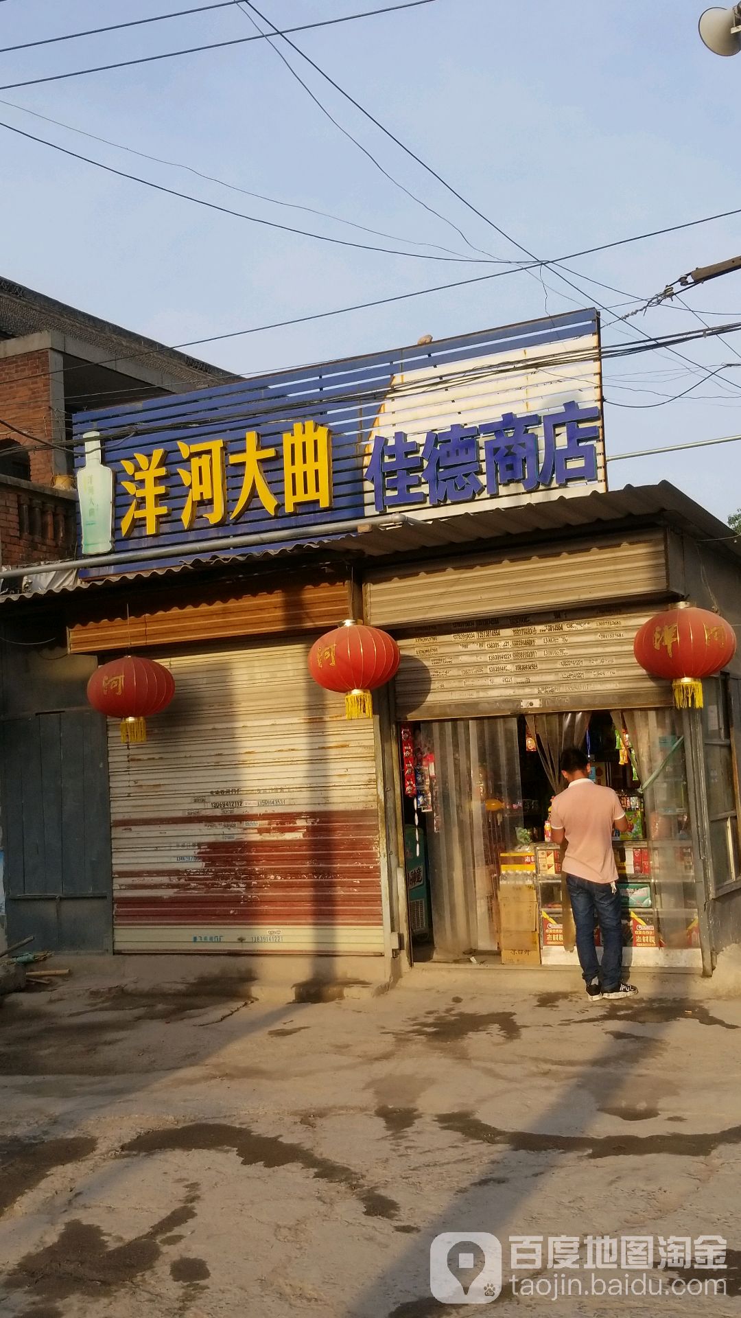 佳德商店(焦电三号院东南)