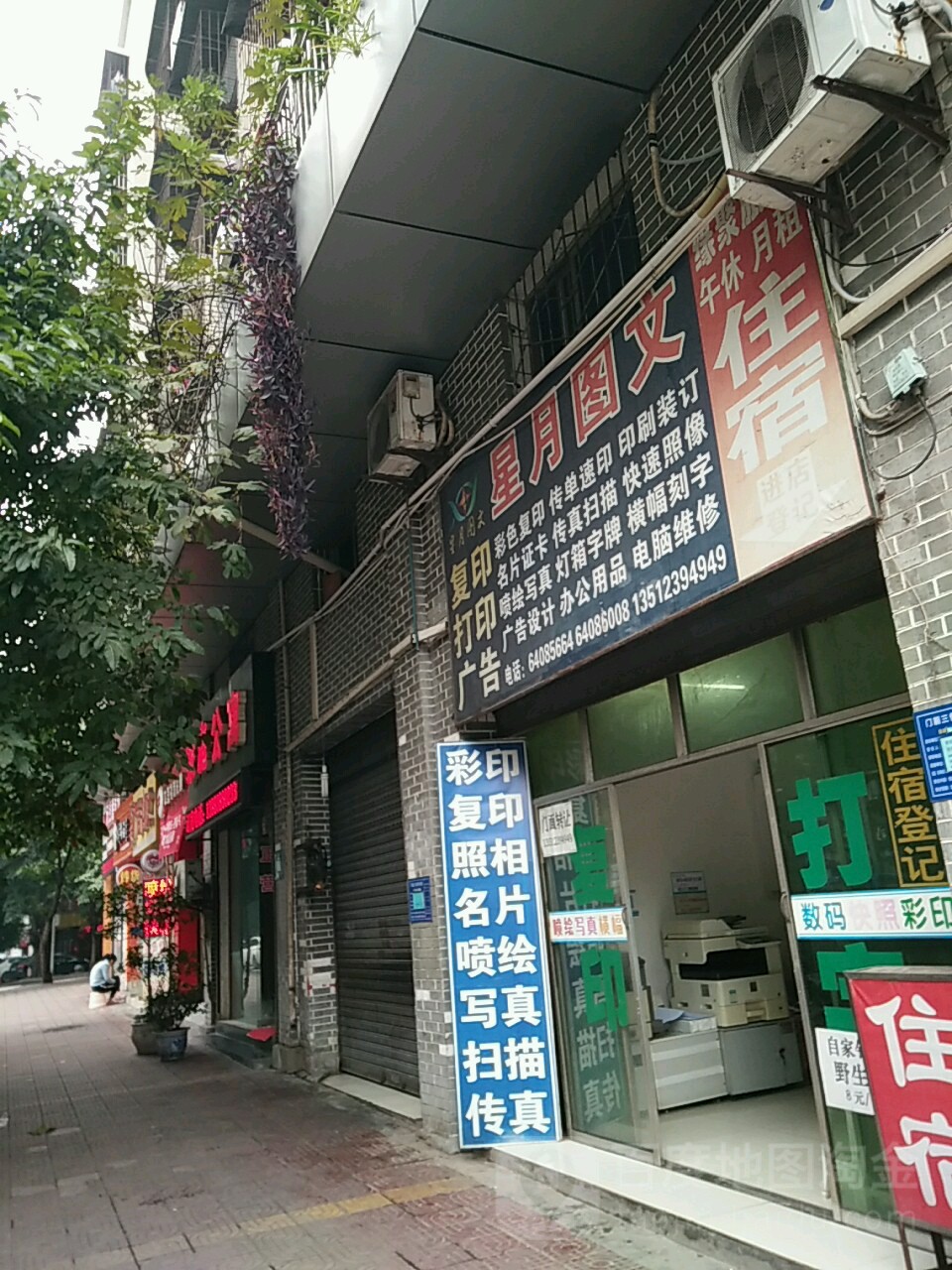 星月图文(金山街店)