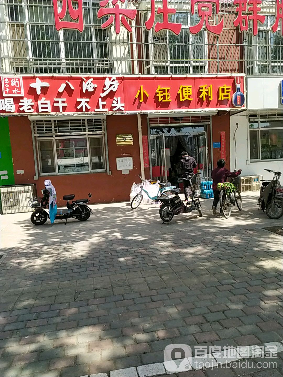 小钰便利店