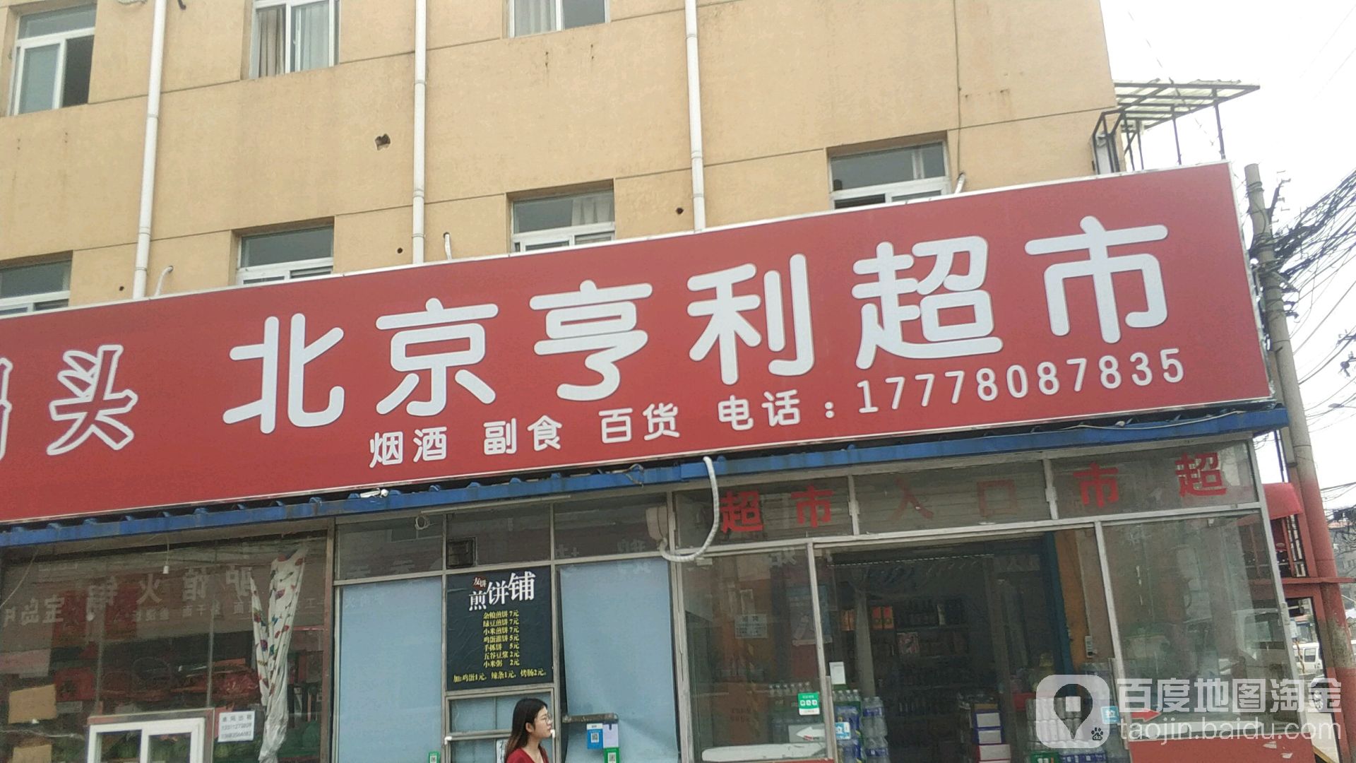 潮湿(八仙庄店)