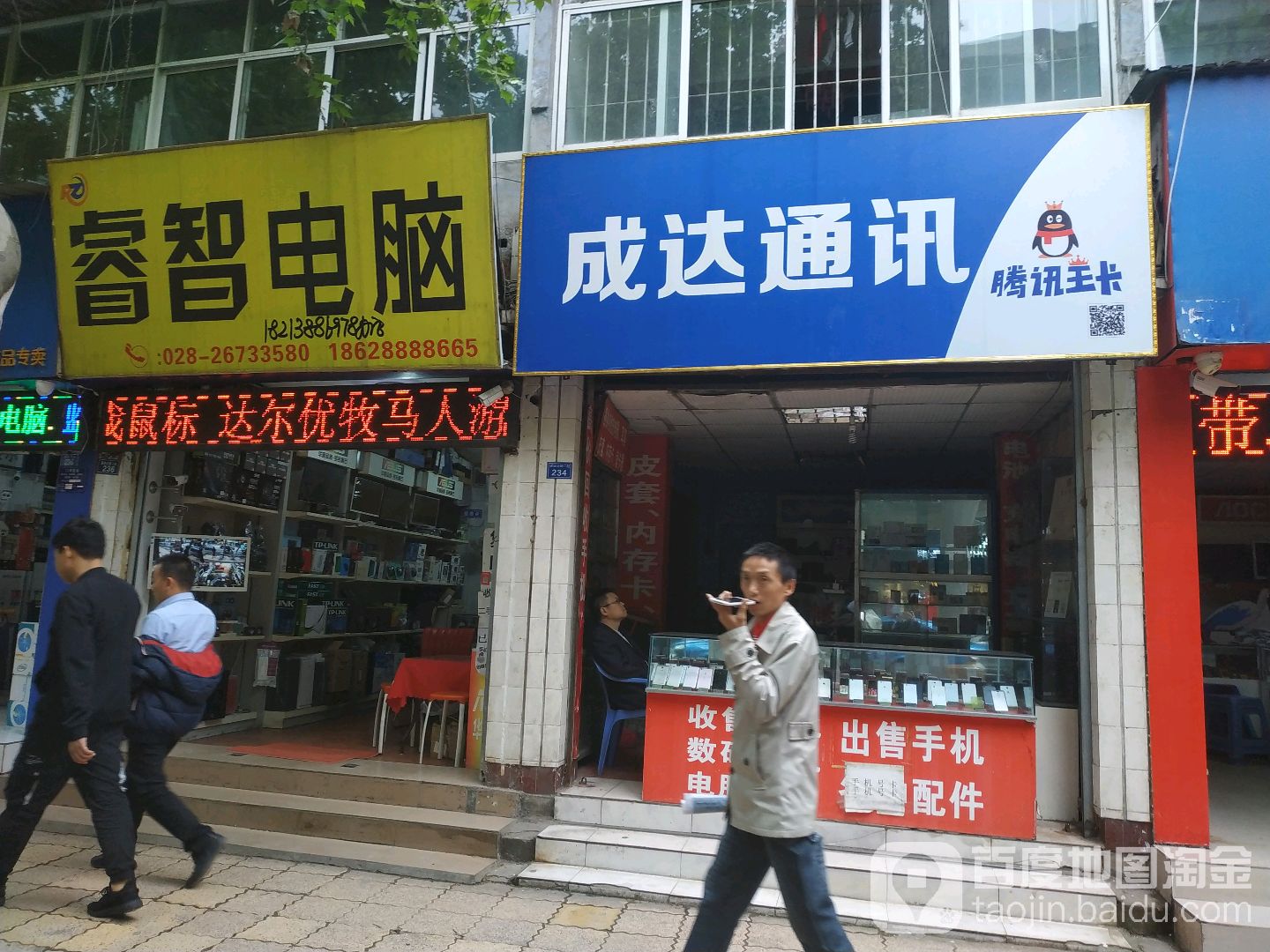 成达通讯
