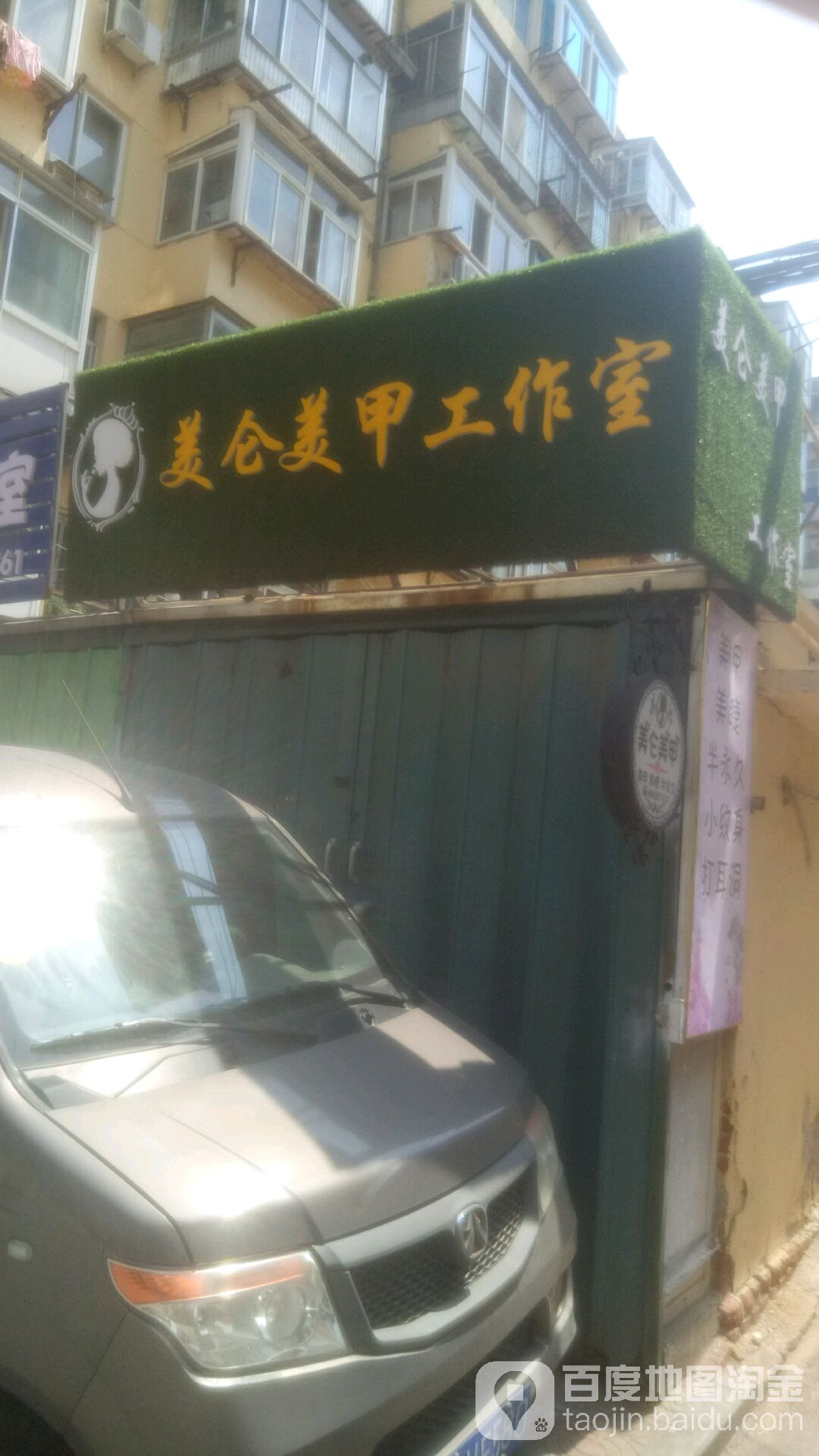 美仑美容(南洪街店)