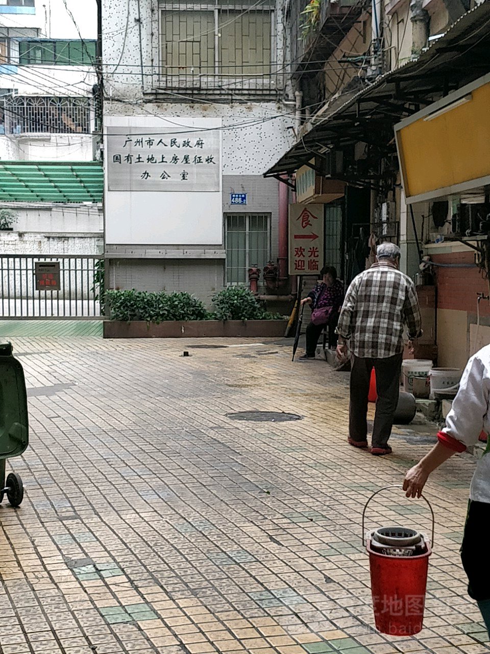 广州市人民政府国有土地上房屋征收办公室