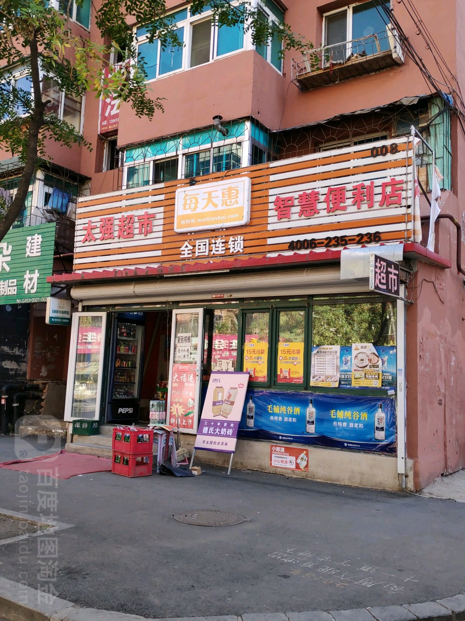 太强超市(福民路店)