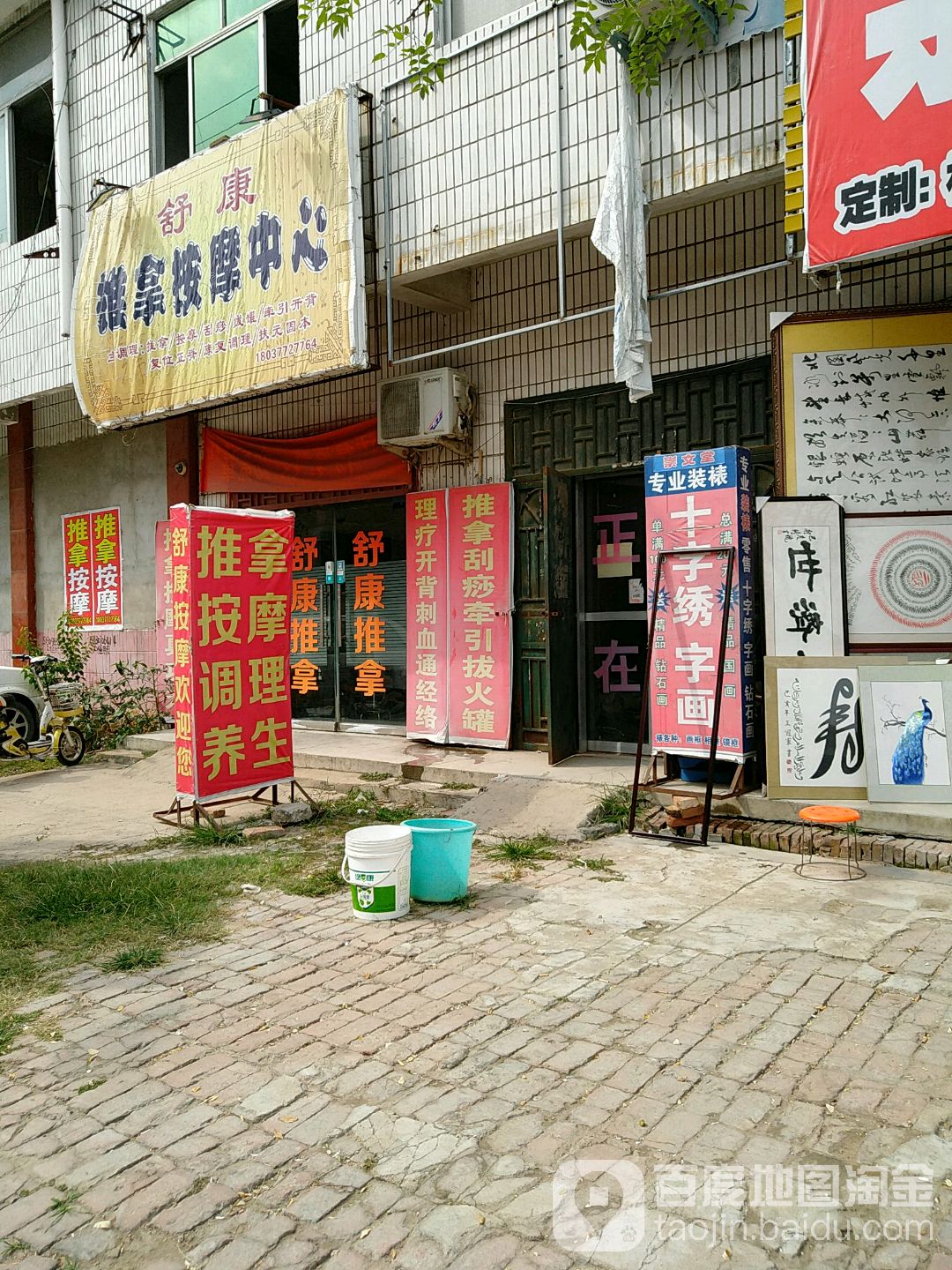 邱康推拿按摩中心