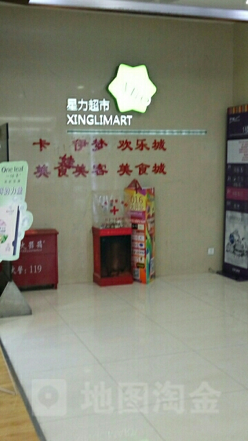 星力超市(星力城购物中心店)