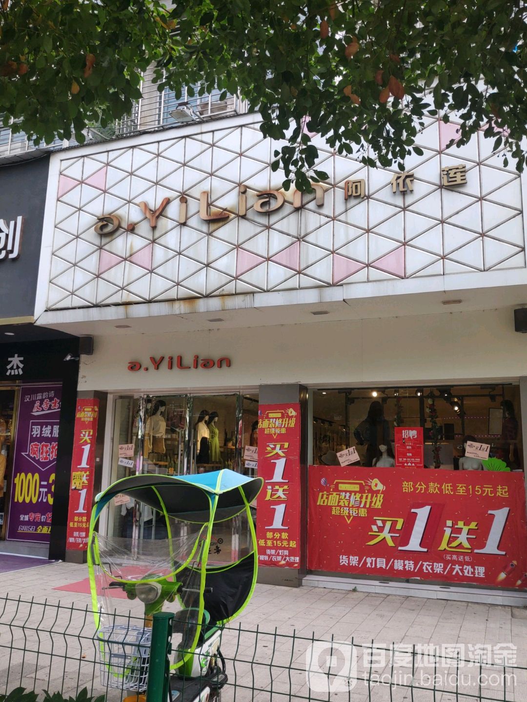 阿依莲服装连锁店图片