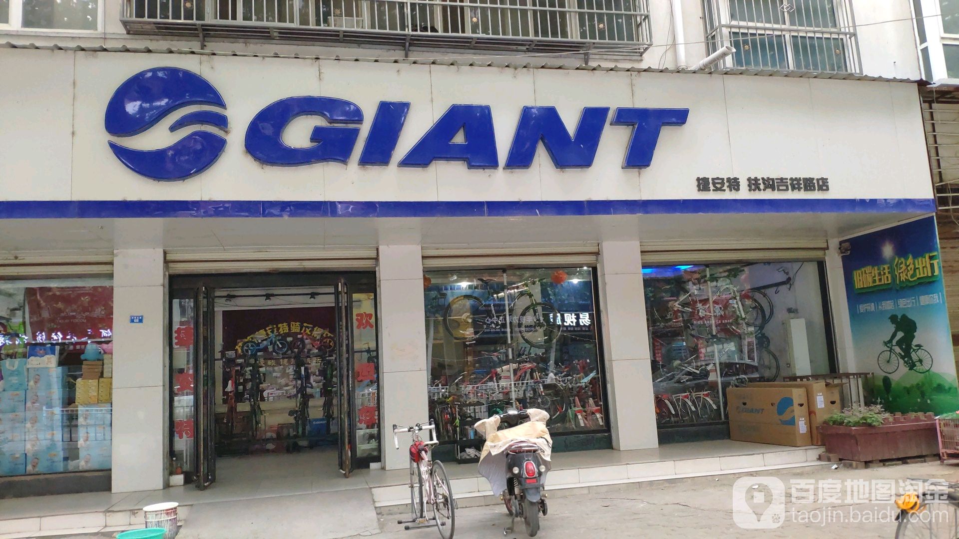 扶沟县GIANT捷安特(扶沟吉祥路店)