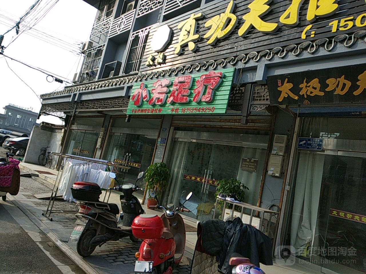 小芳足疗