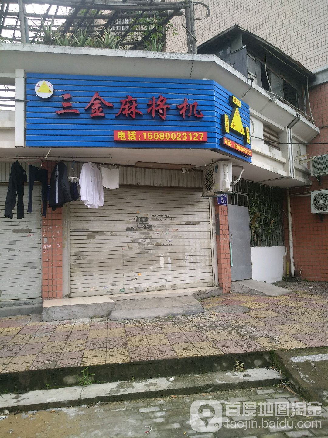 三金麻将馆机
