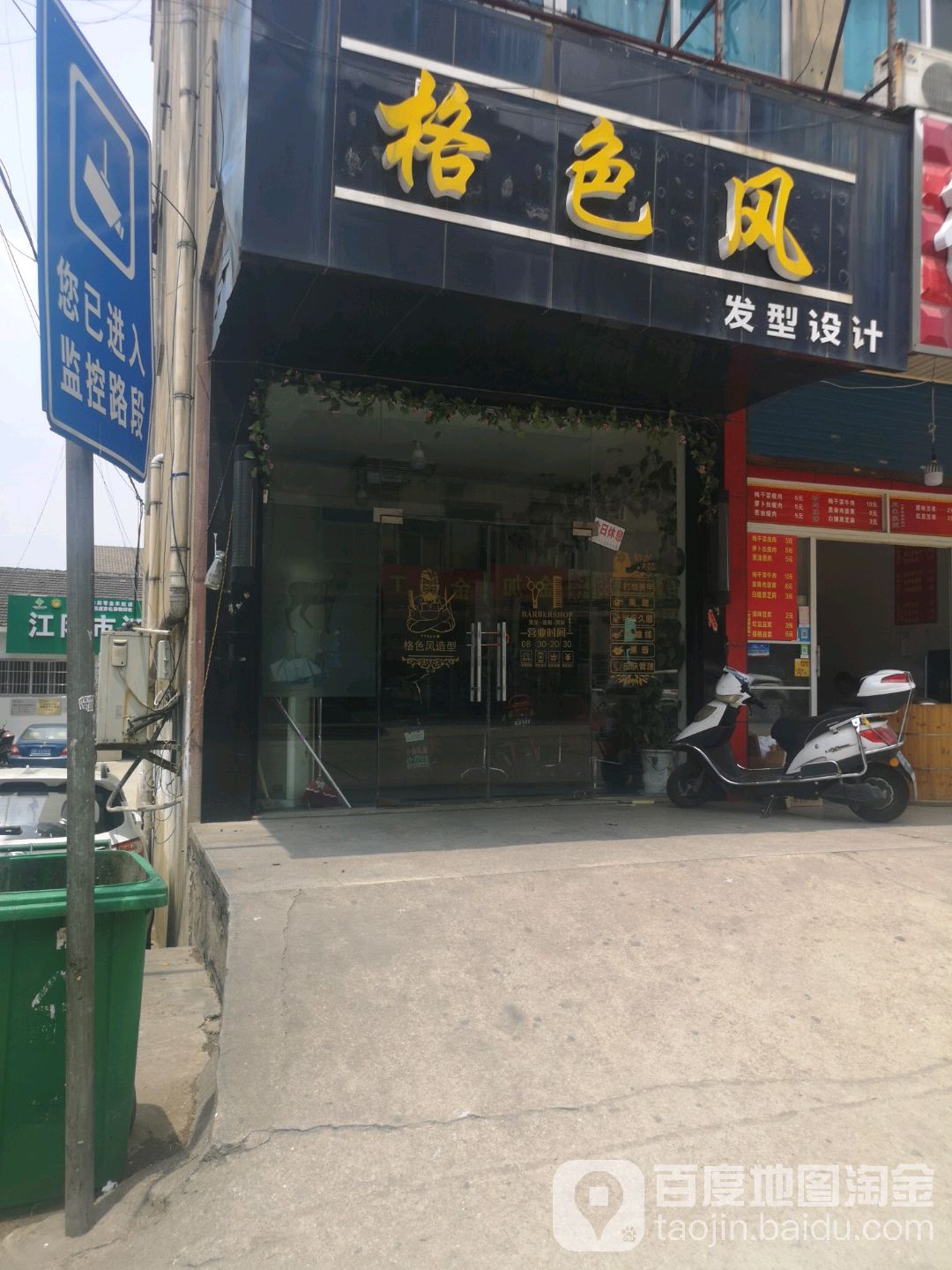 格色风发型设计(人民路店)