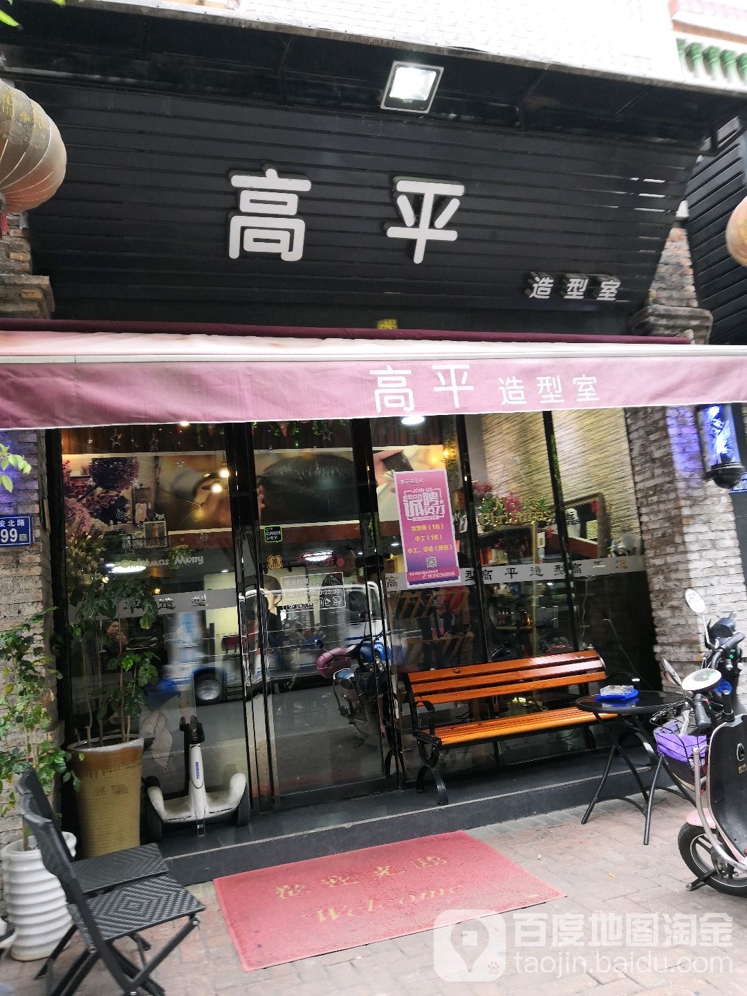 高手造型室(南俊北路店)