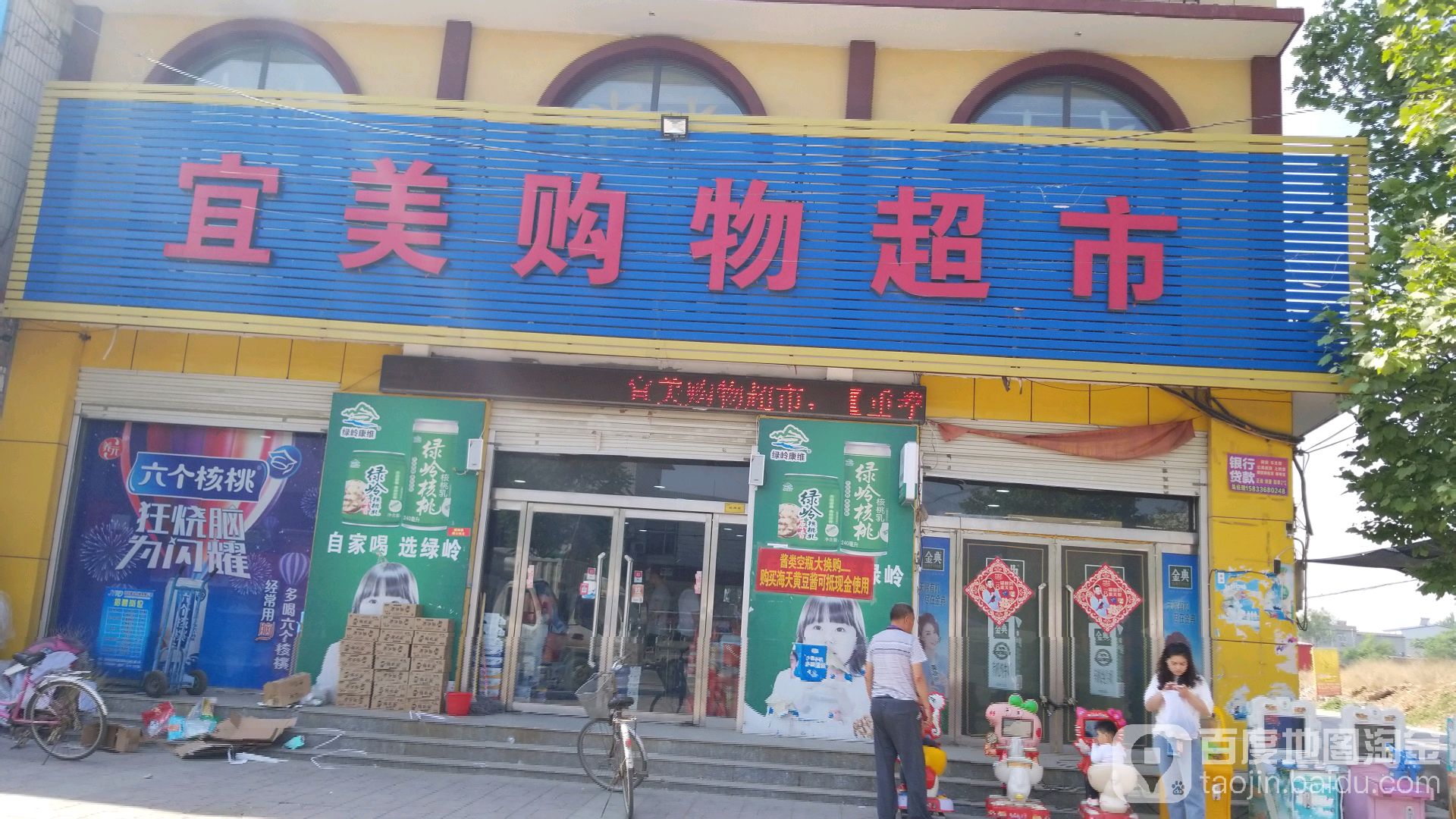 宜美购物超市