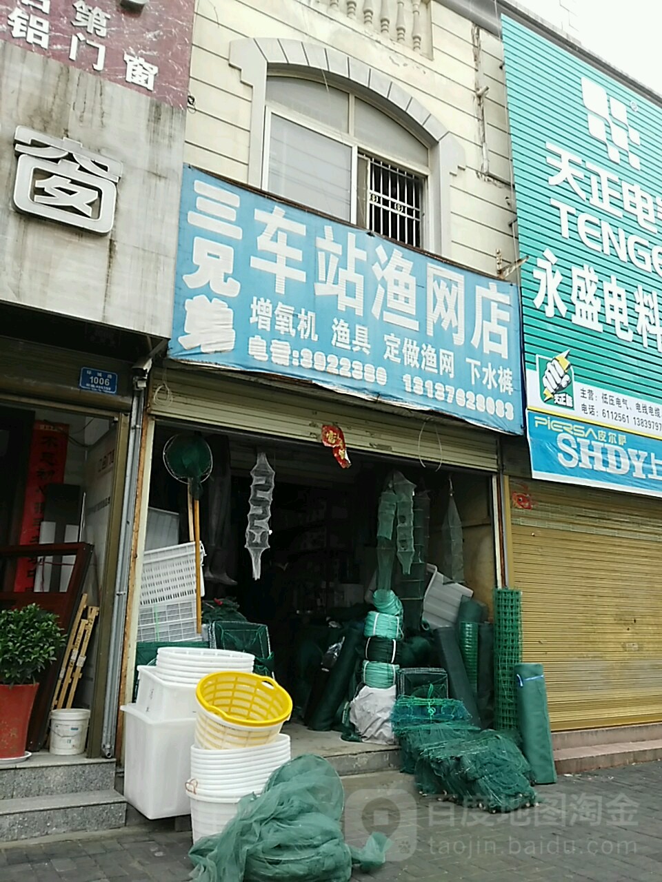 三兄弟车站(渔网店)