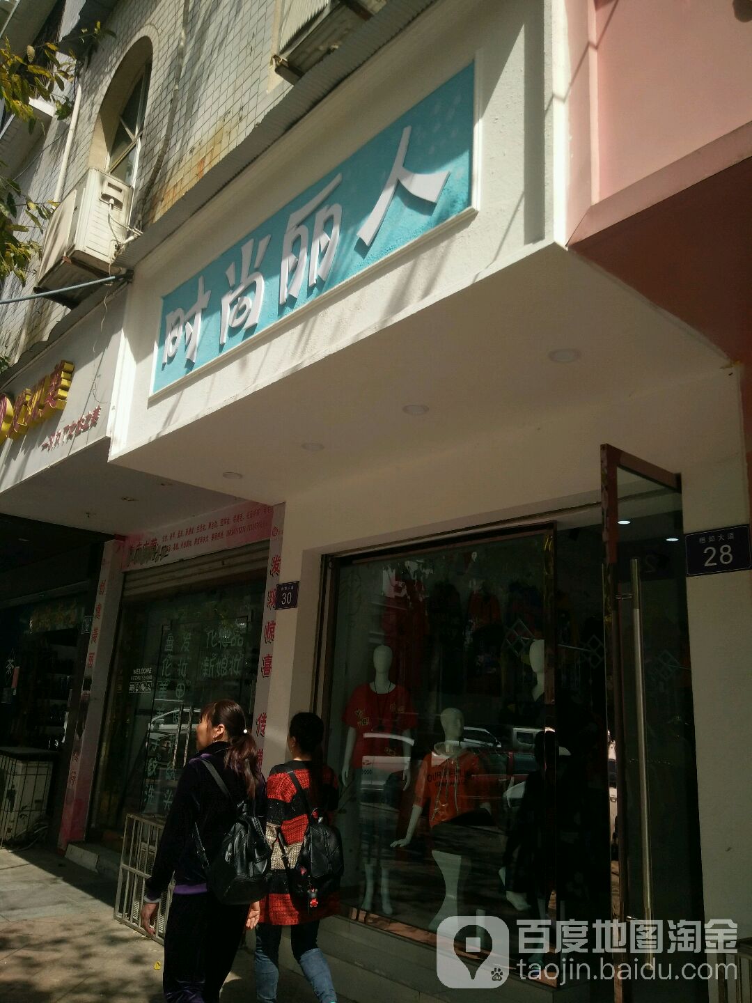 城市丽人(建设南路店)