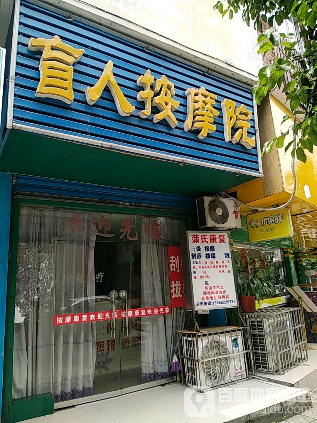 盲人按摩医院