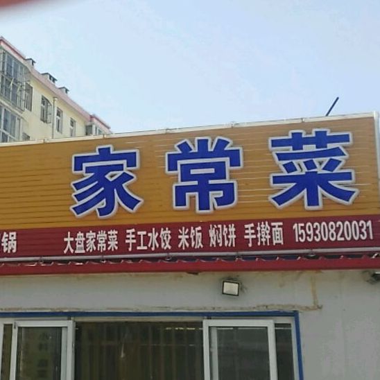 英惠火锅(宝云街店)