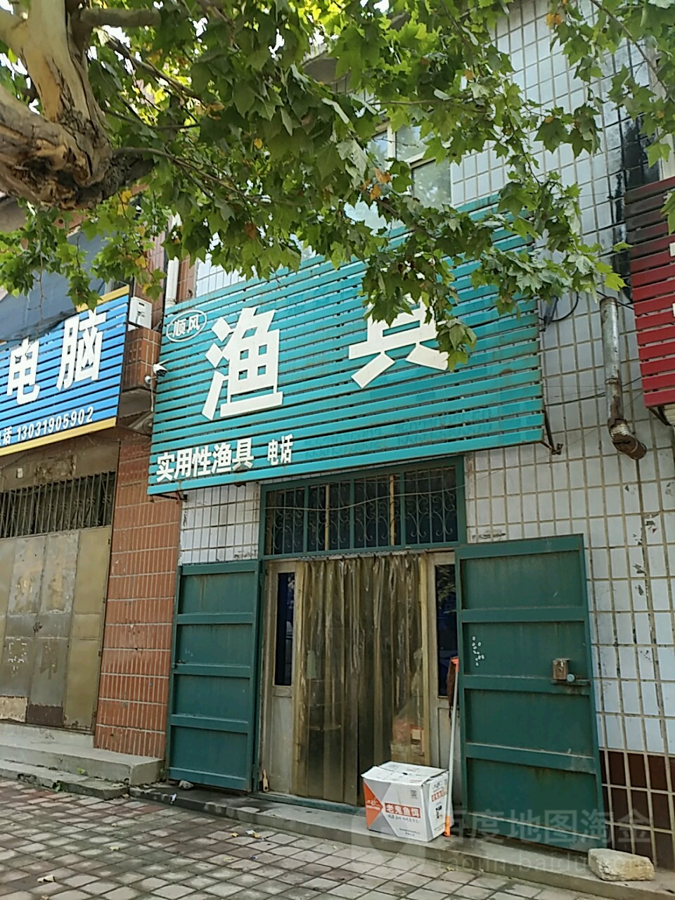 顺风渔具(兴临大街店)