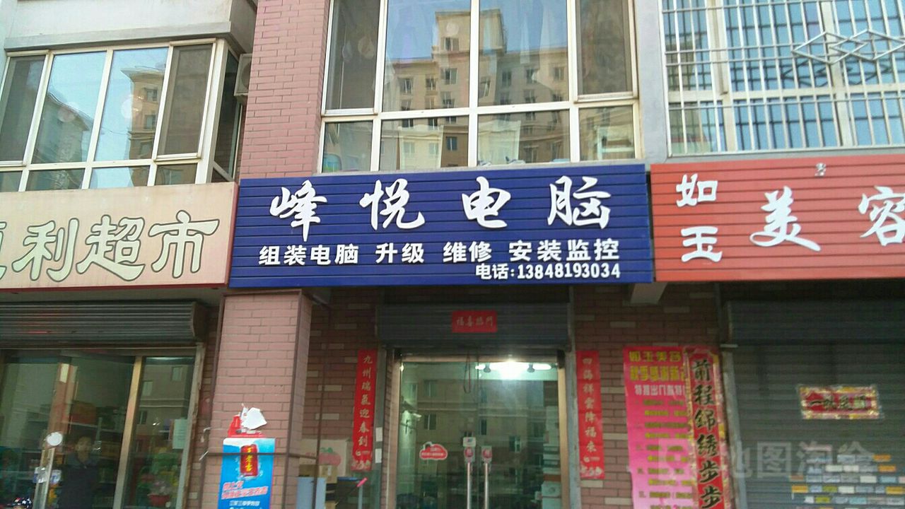 峰悦电脑