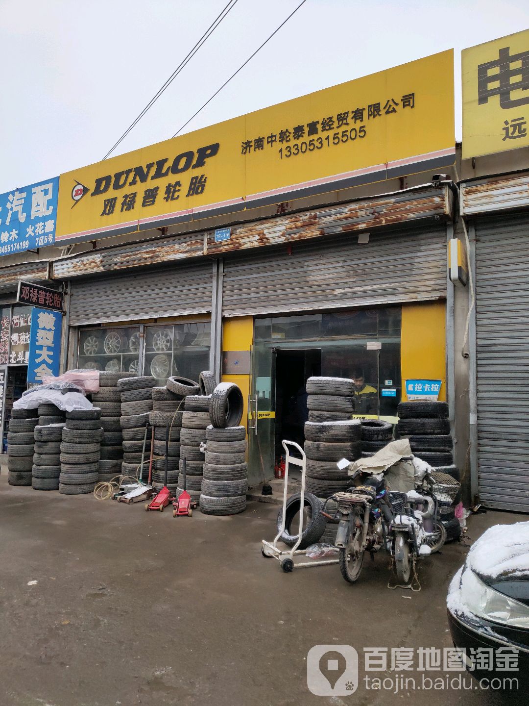 邓绿普轮胎(工业北路店)