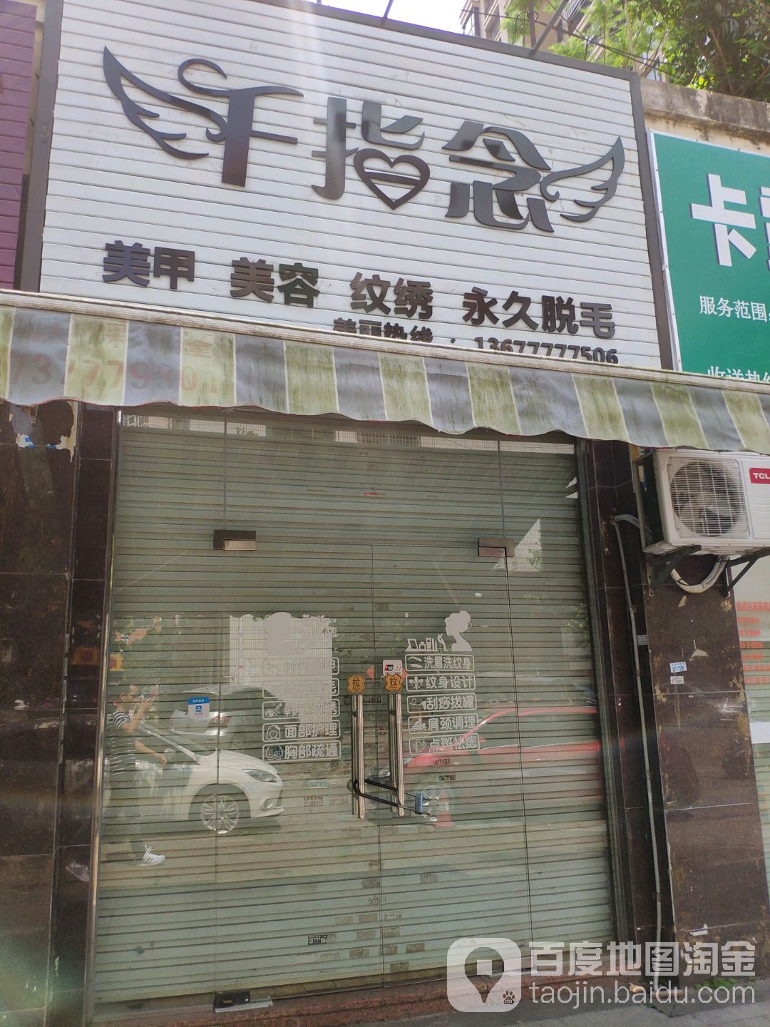 千指念美甲美容(红海豚店)