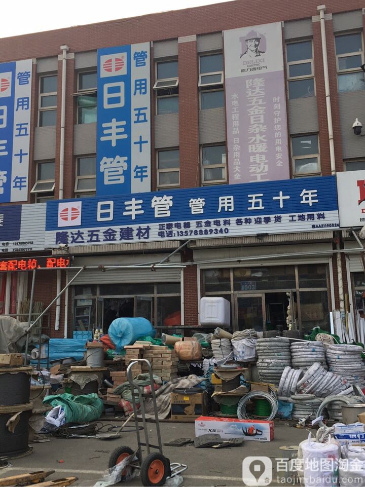 鹏达五金建材(北六路店)