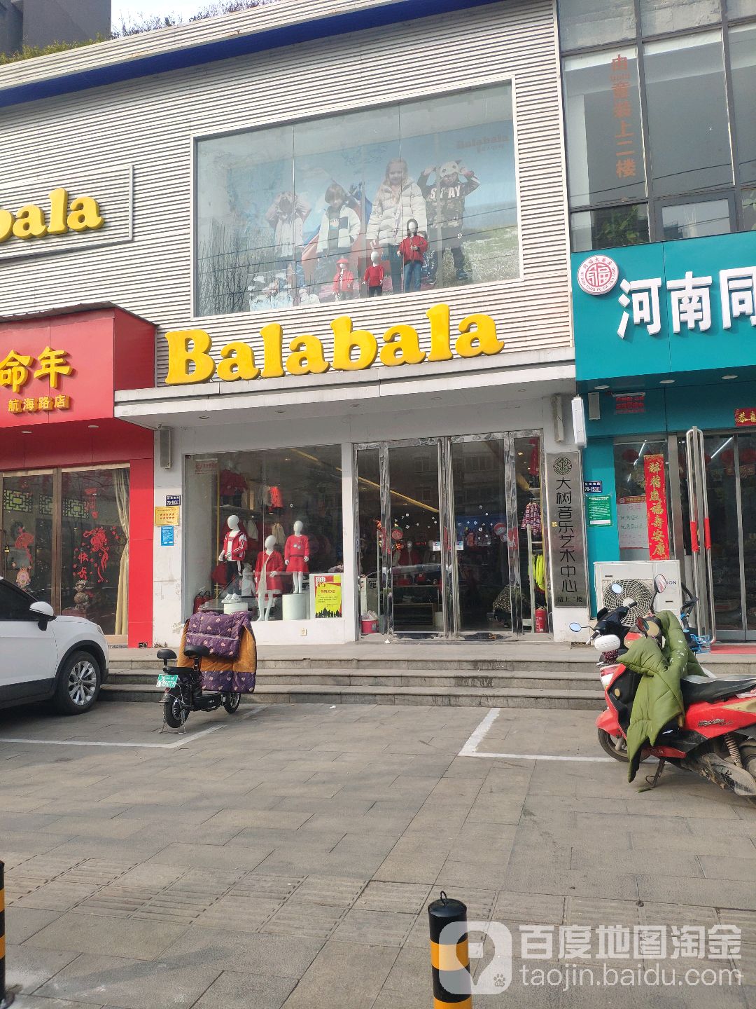 巴拉巴拉(航海东路店)