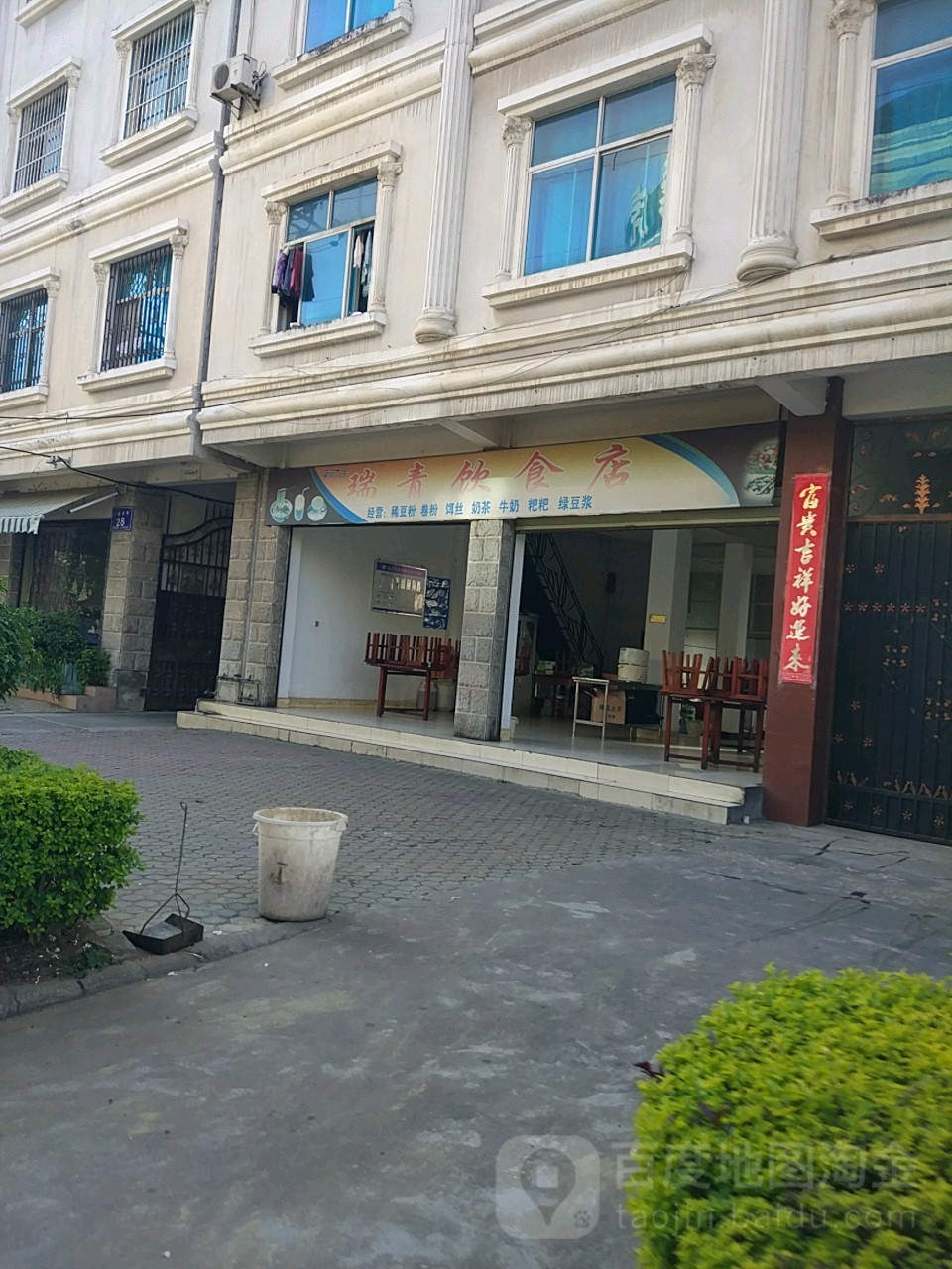 瑞青殷实店