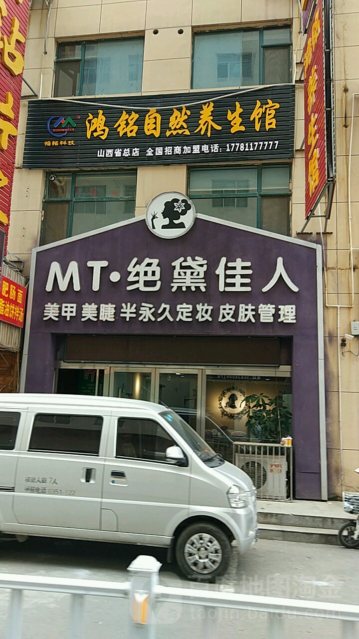 鸿铭自然养生馆(山西省总店)