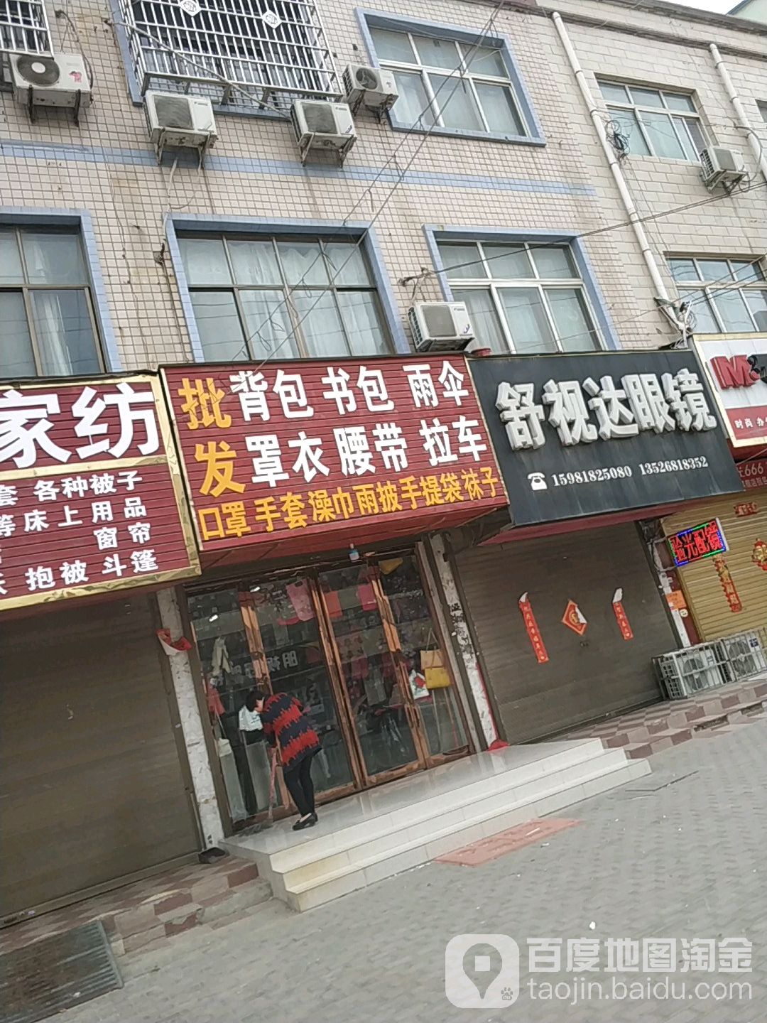 舒氏达眼镜