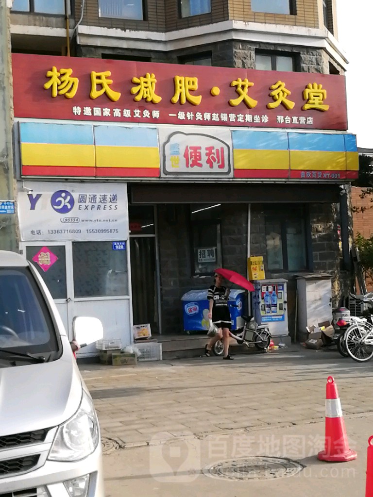 盛世便利(莲池大街店)