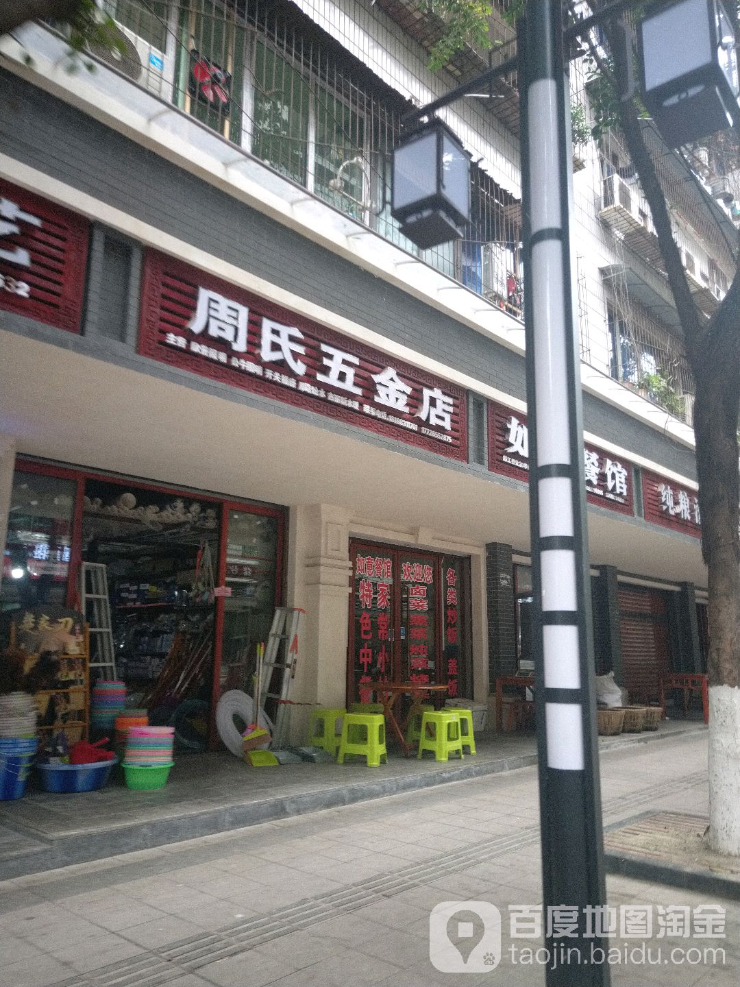 周氏五金店