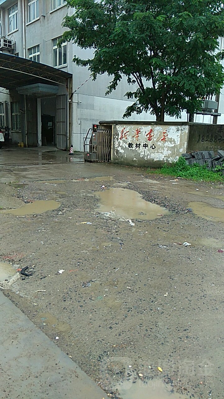 新华书店建材中心